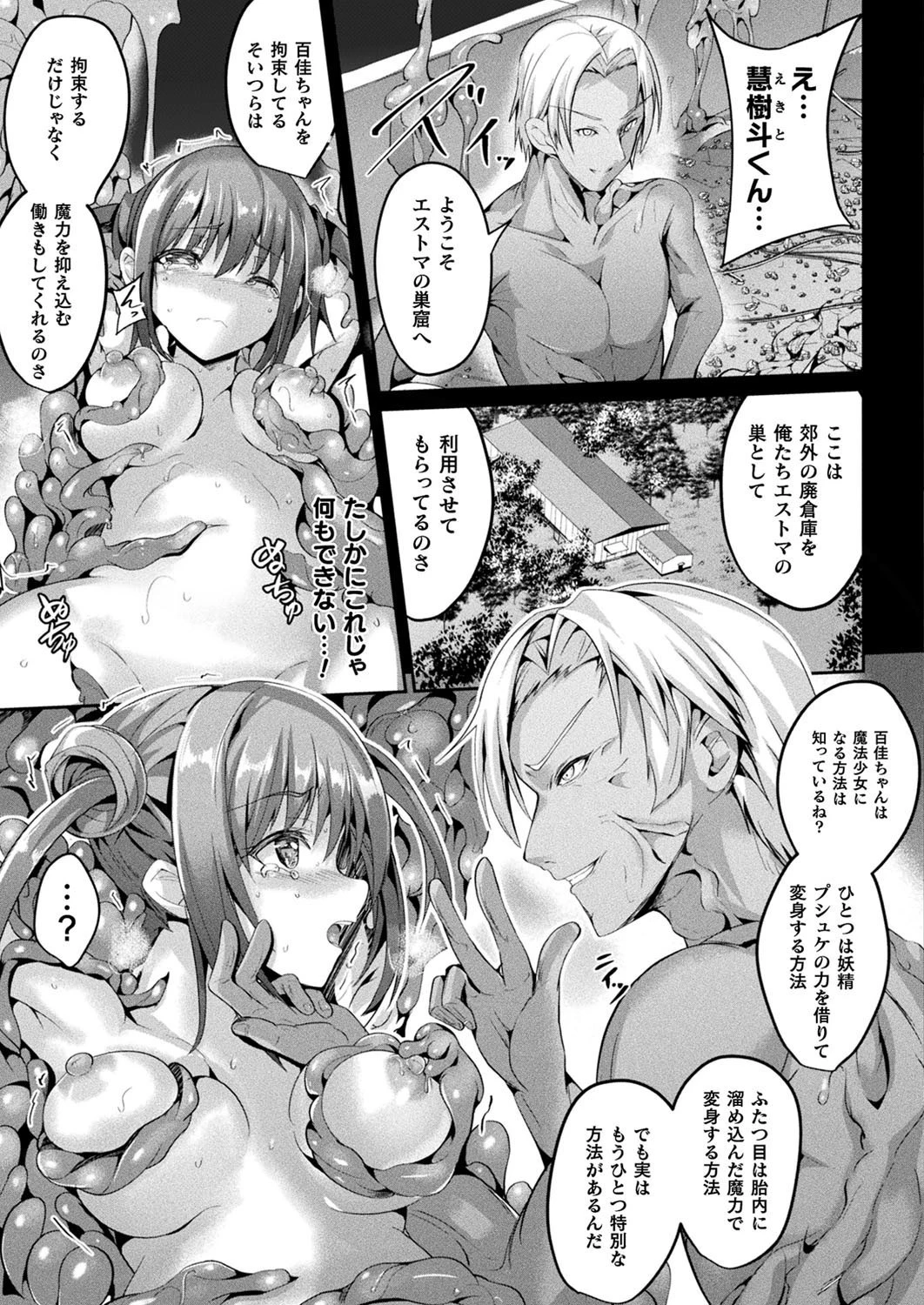 コミックアンリアル Vol.90ページ71
