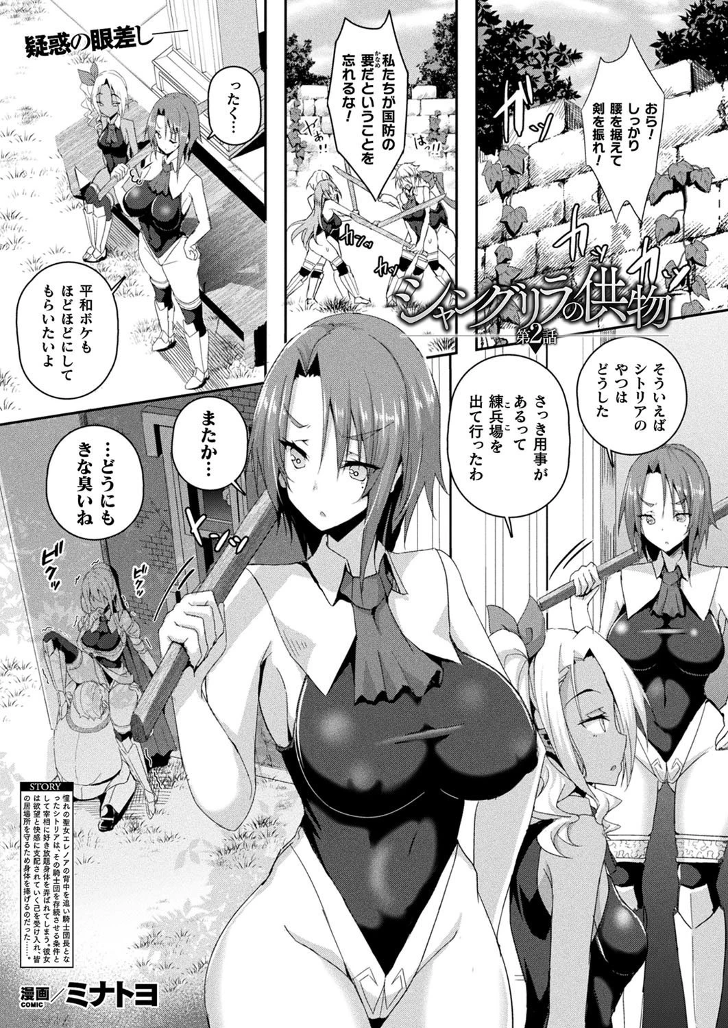 コミックアンリアル Vol.90ページ73