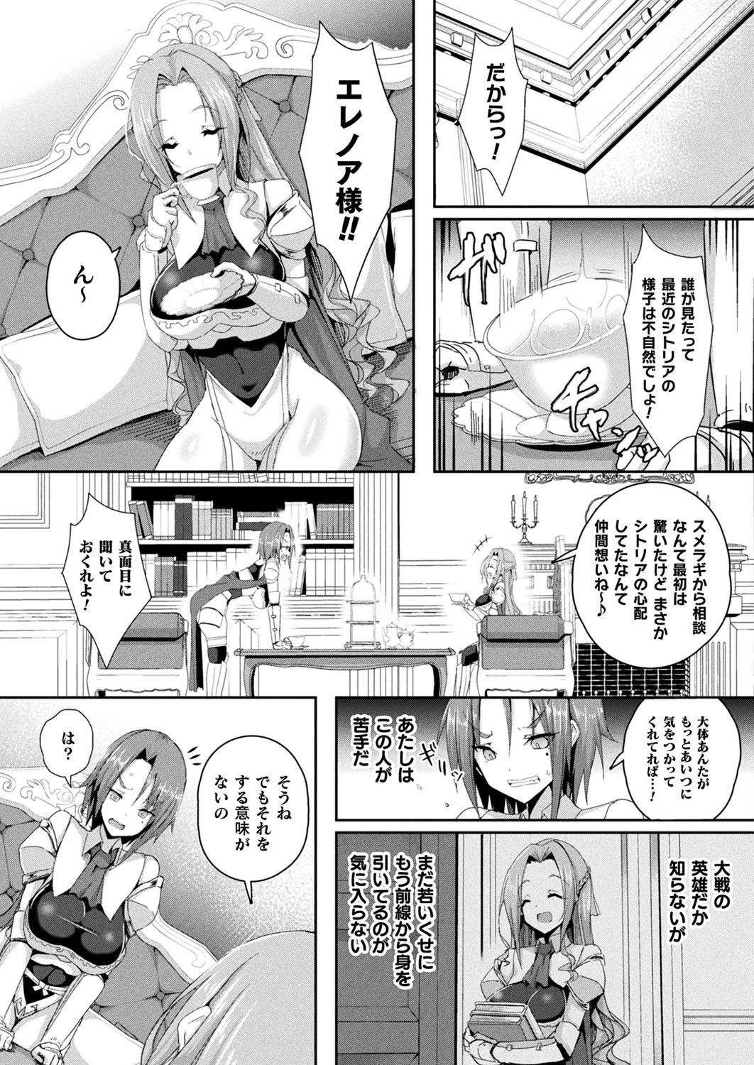 コミックアンリアル Vol.90ページ77