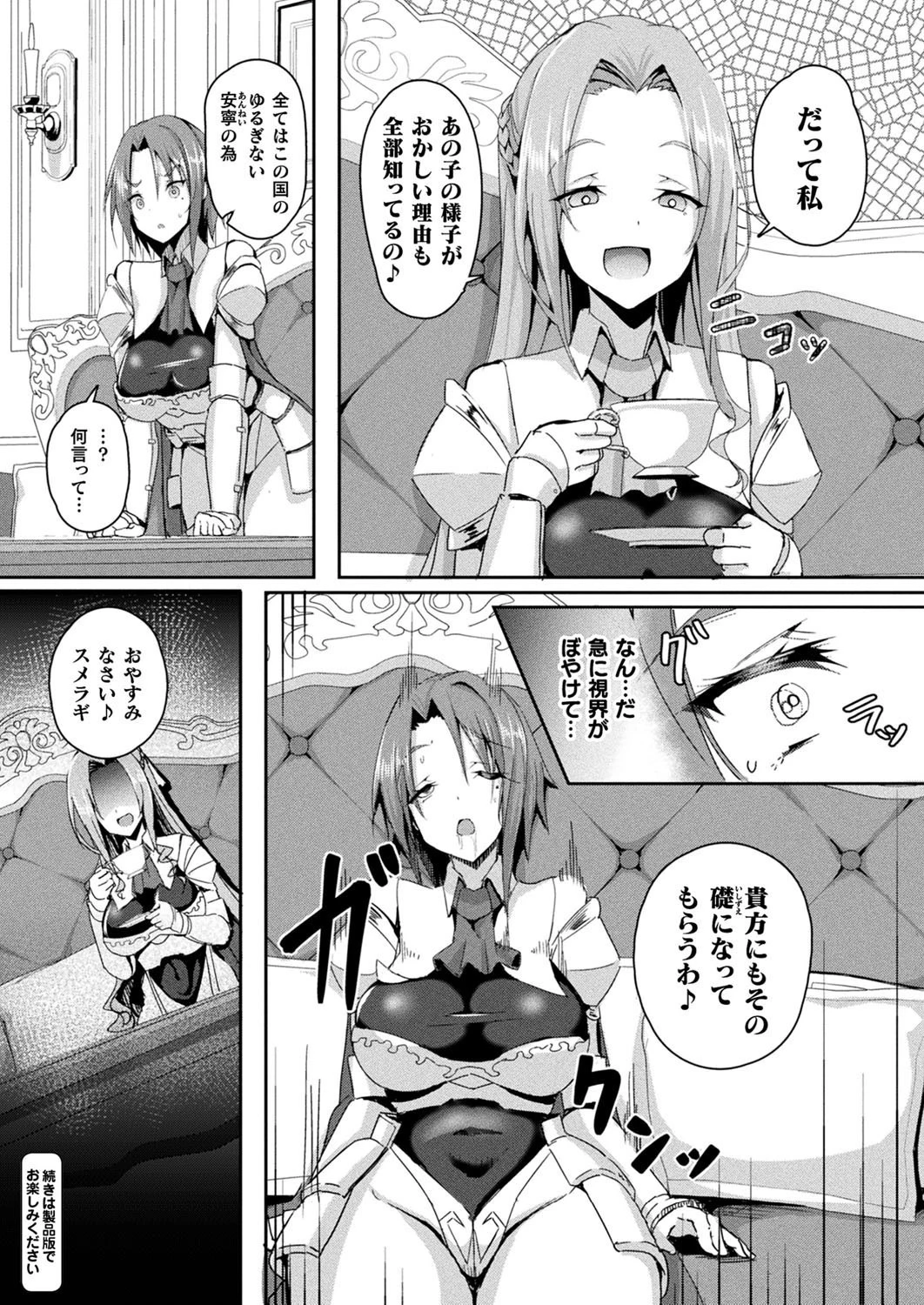 コミックアンリアル Vol.90ページ78