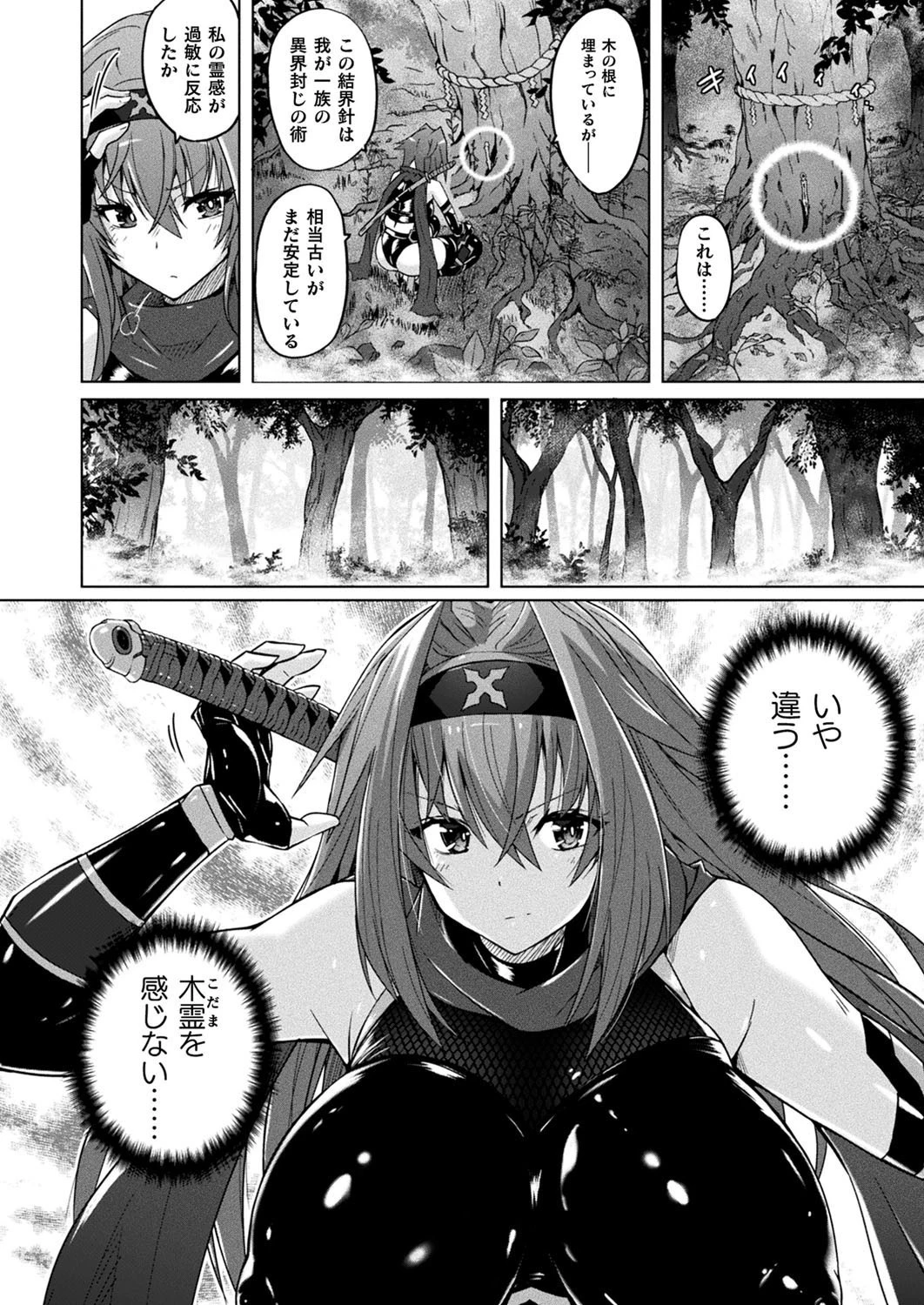 コミックアンリアル Vol.90ページ80