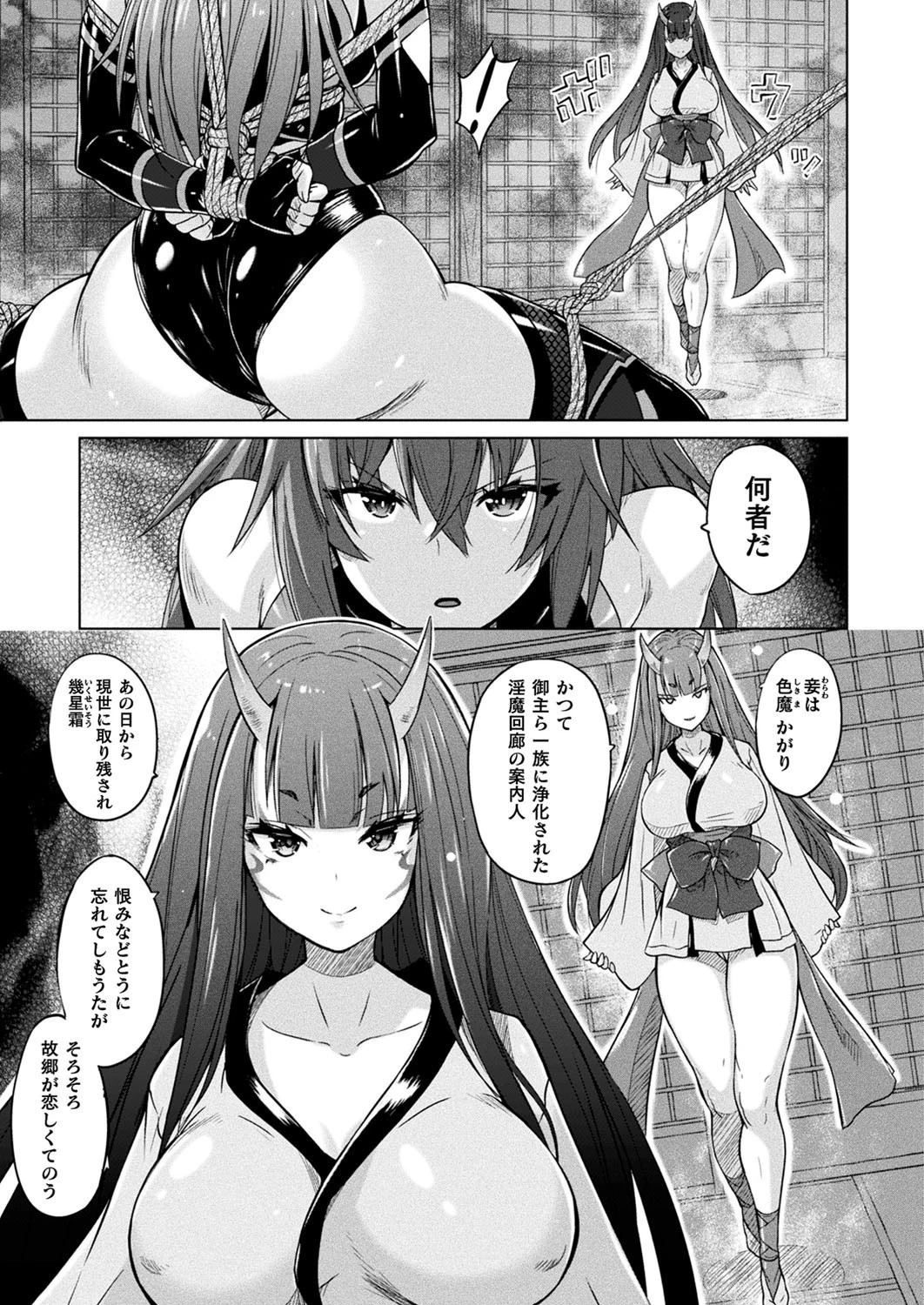 コミックアンリアル Vol.90ページ83