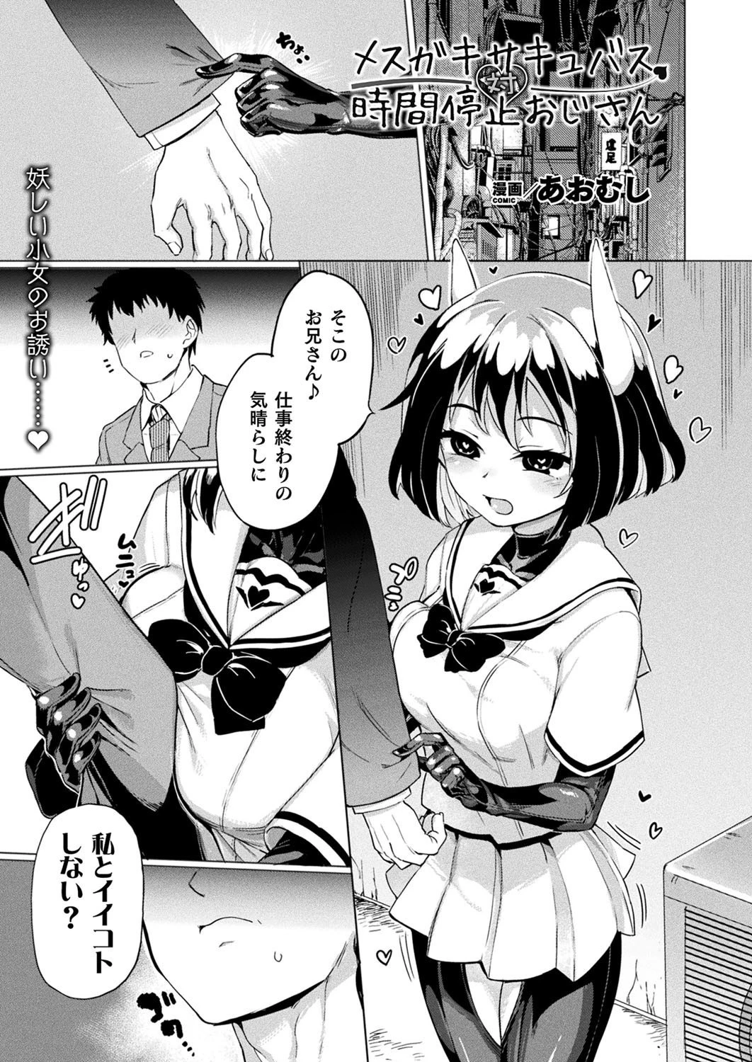 コミックアンリアル Vol.90ページ87