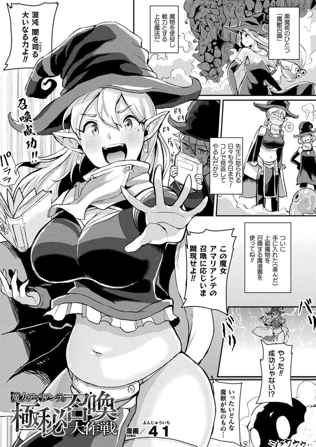 コミックアンリアル Vol.90ページ95