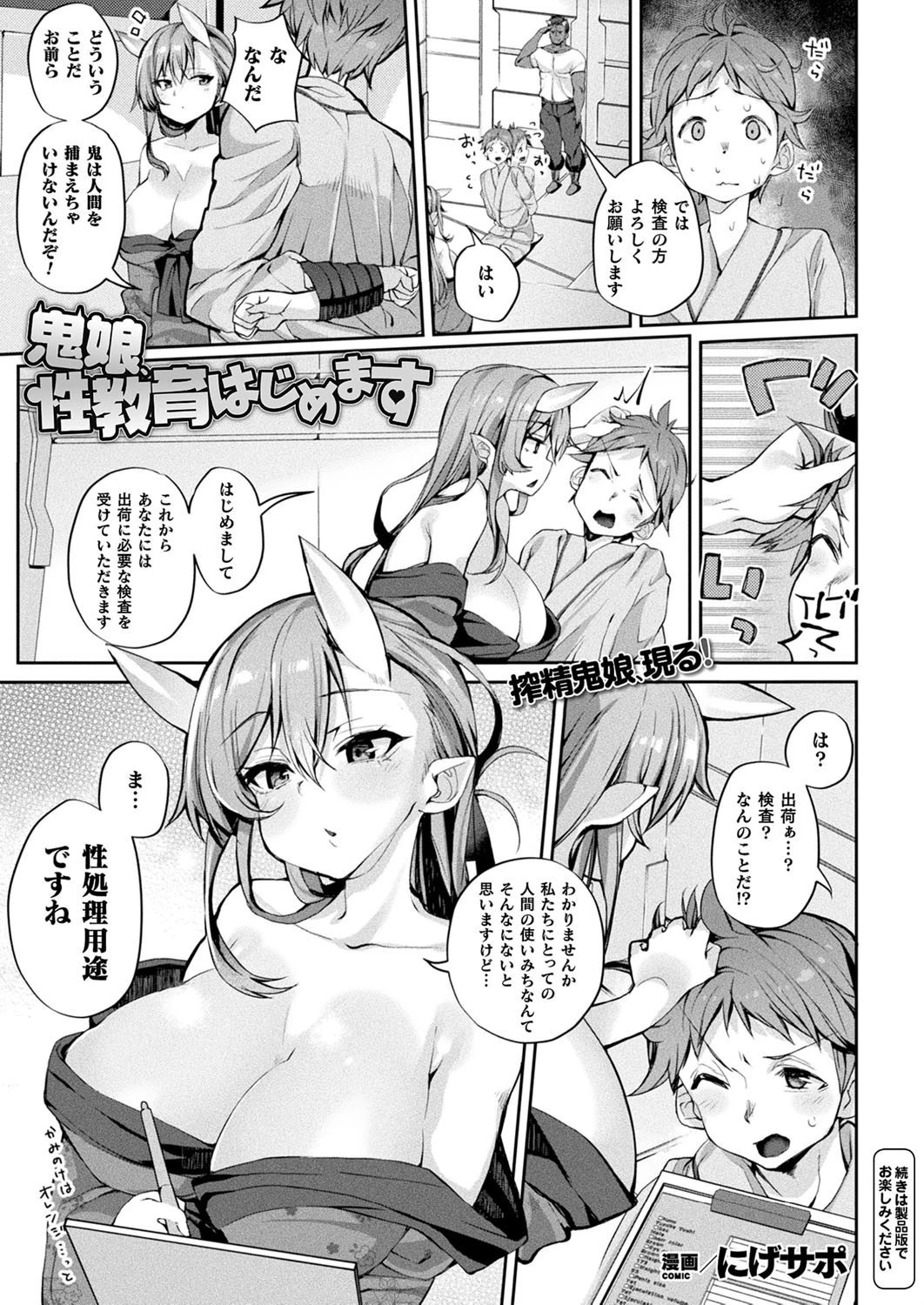 コミックアンリアル Vol.90ページ99