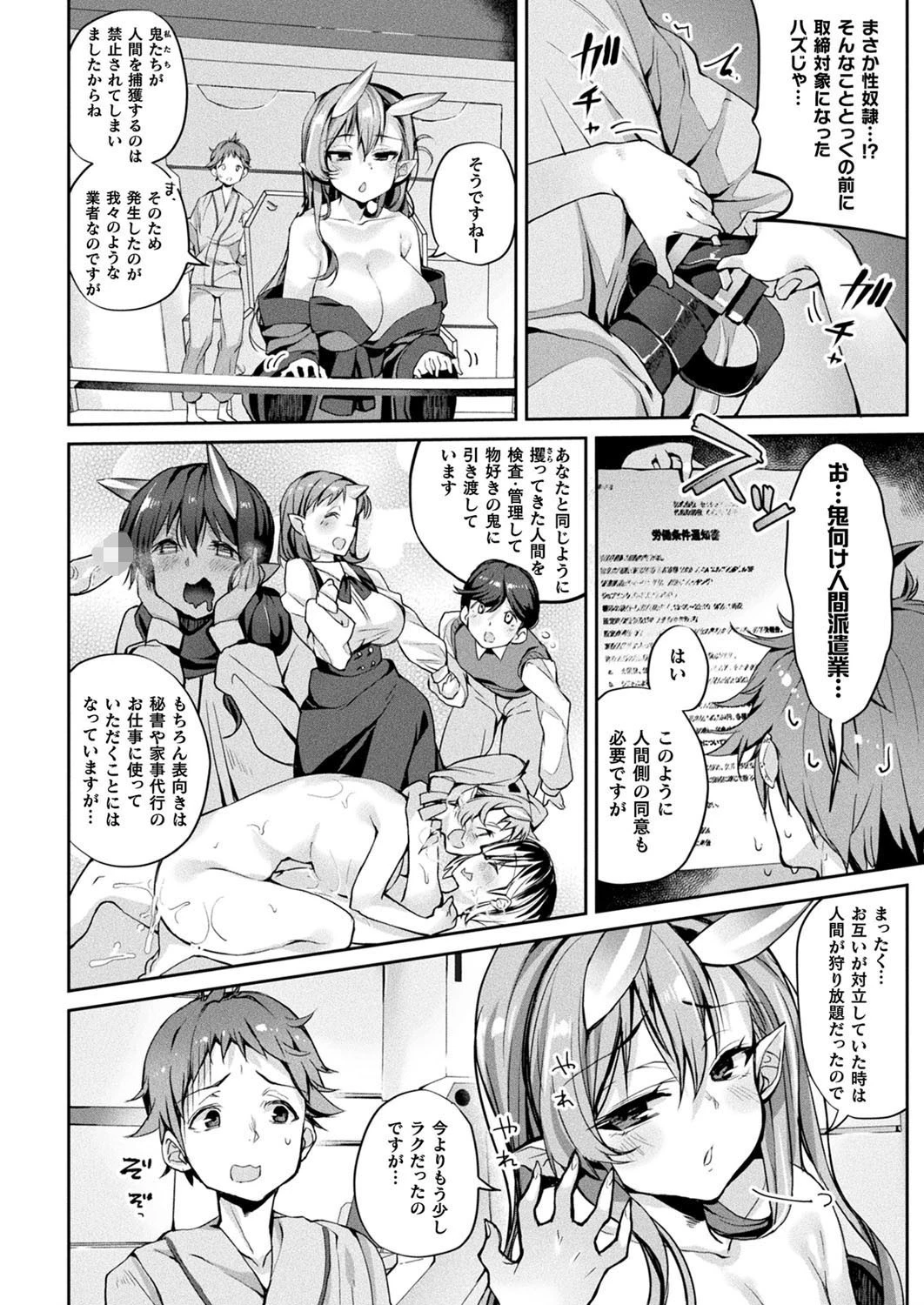 コミックアンリアル Vol.90ページ100