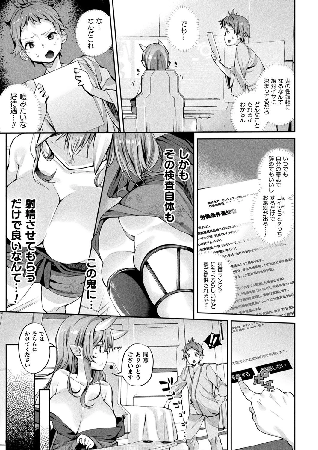 コミックアンリアル Vol.90ページ101