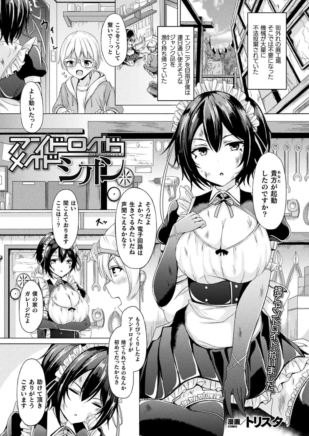 コミックアンリアル Vol.90ページ105