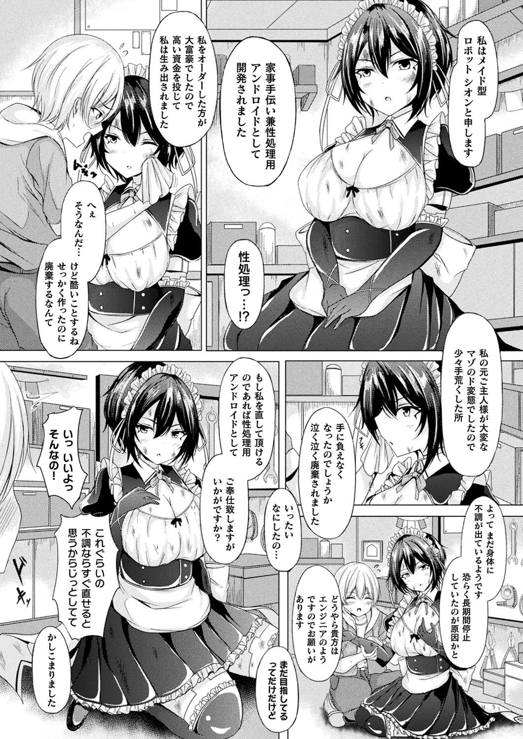 コミックアンリアル Vol.90ページ106