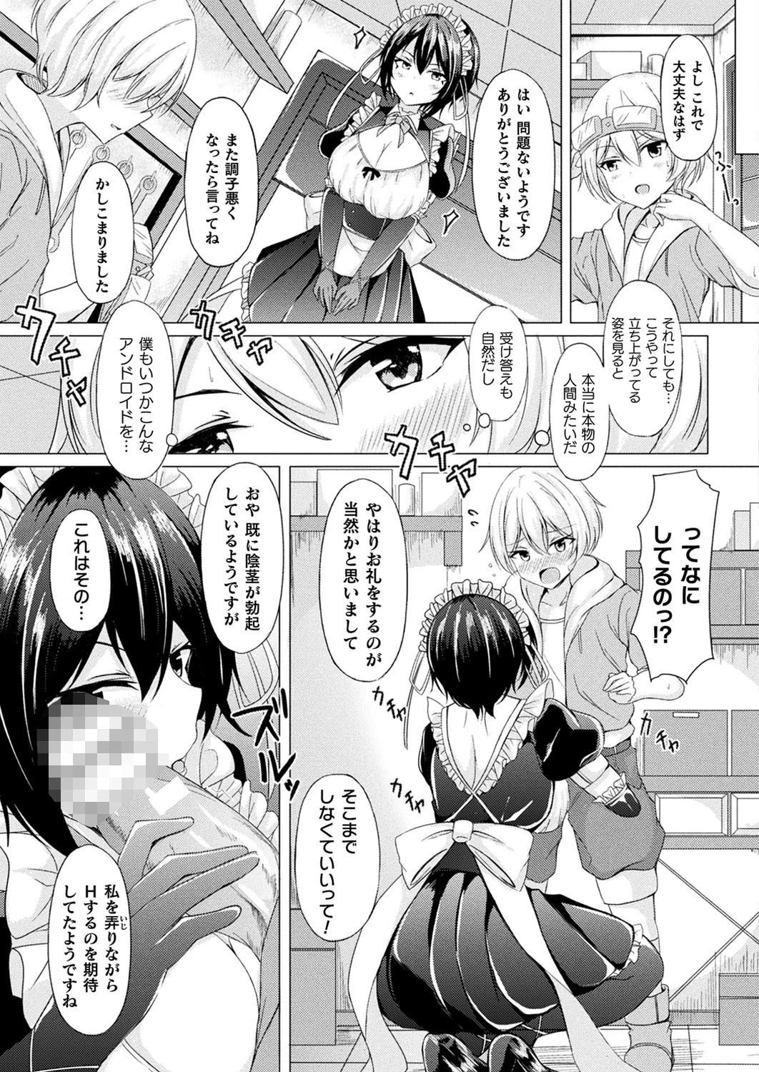 コミックアンリアル Vol.90ページ107