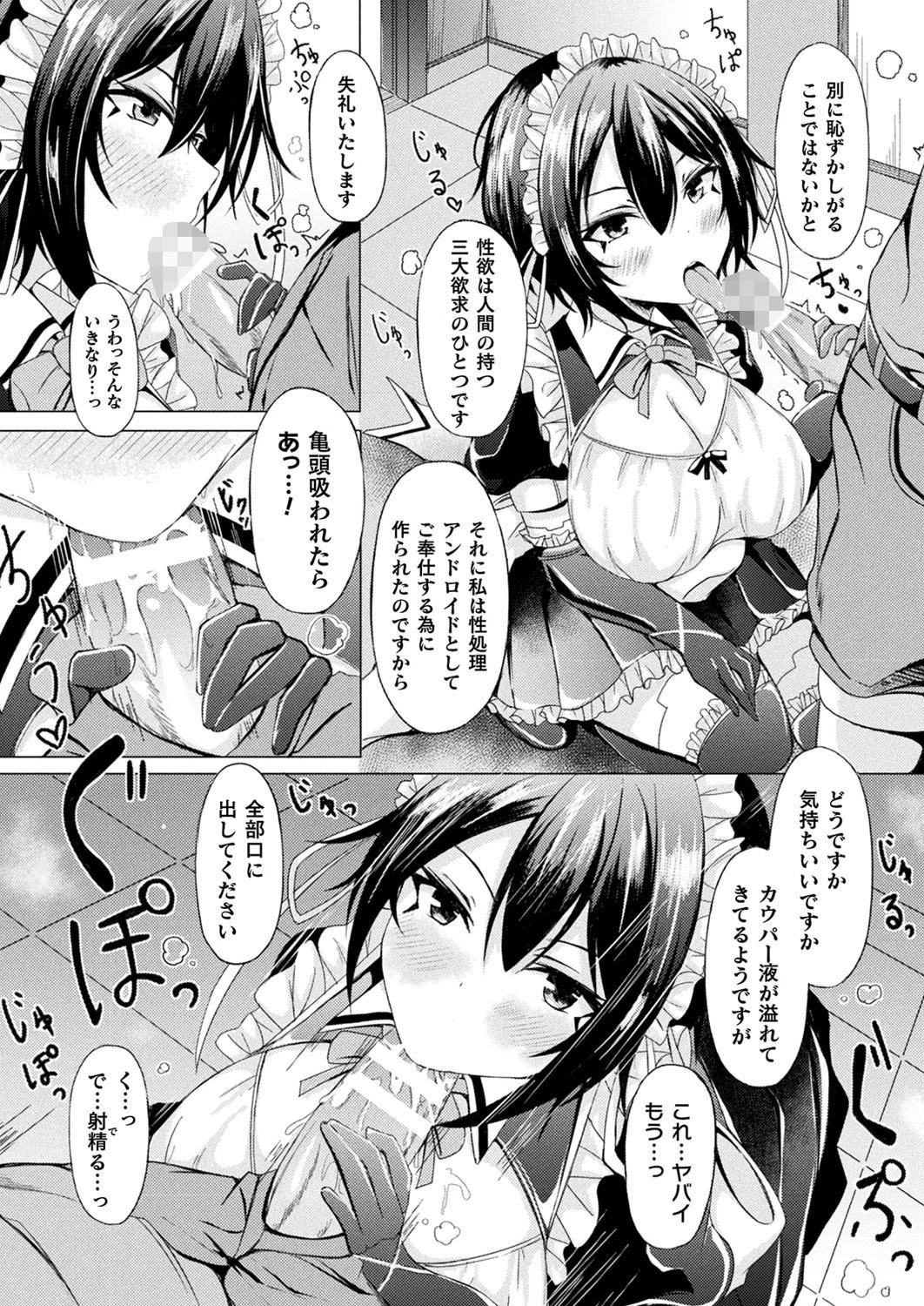 コミックアンリアル Vol.90ページ108