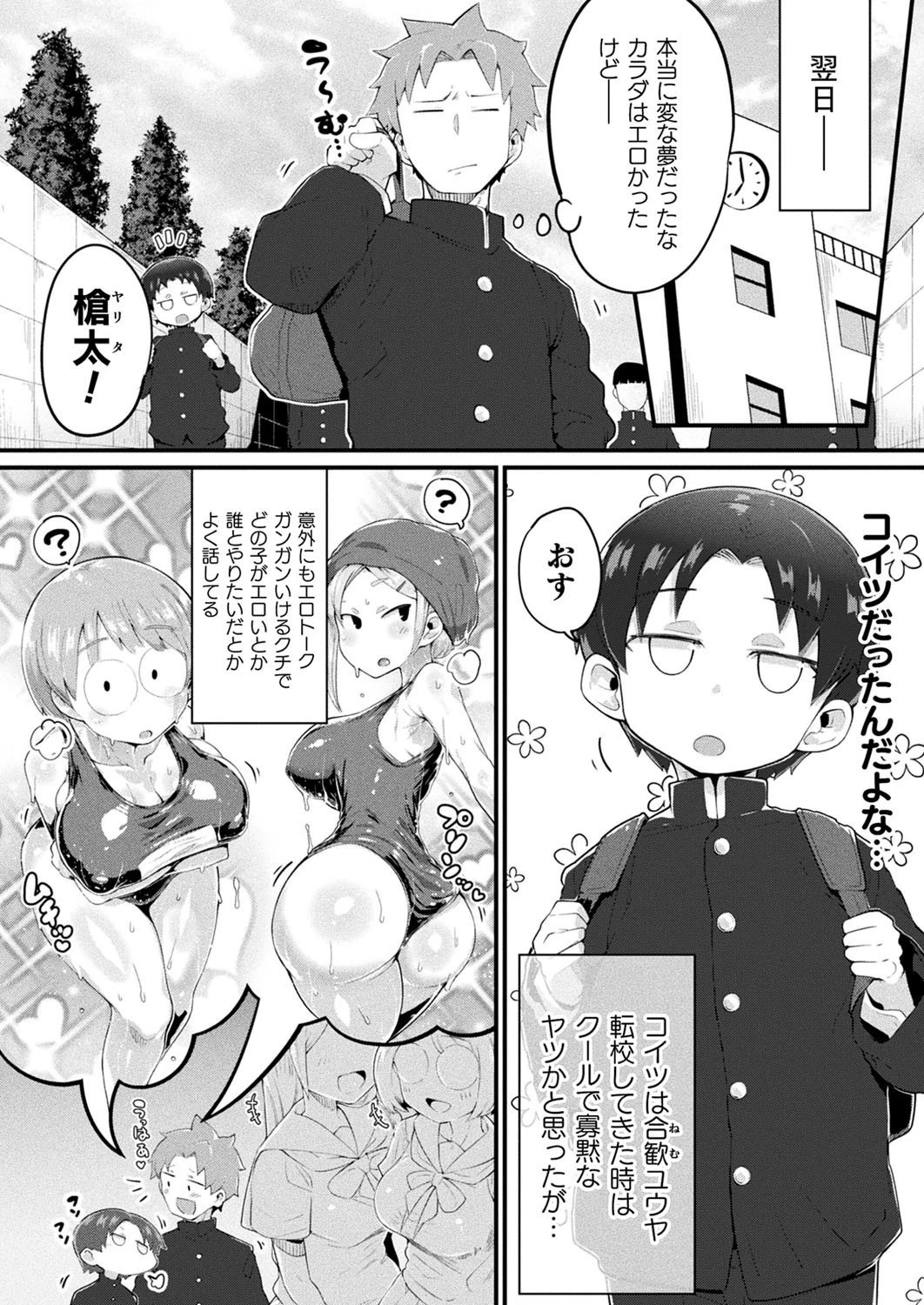 コミックアンリアル Vol.90ページ112