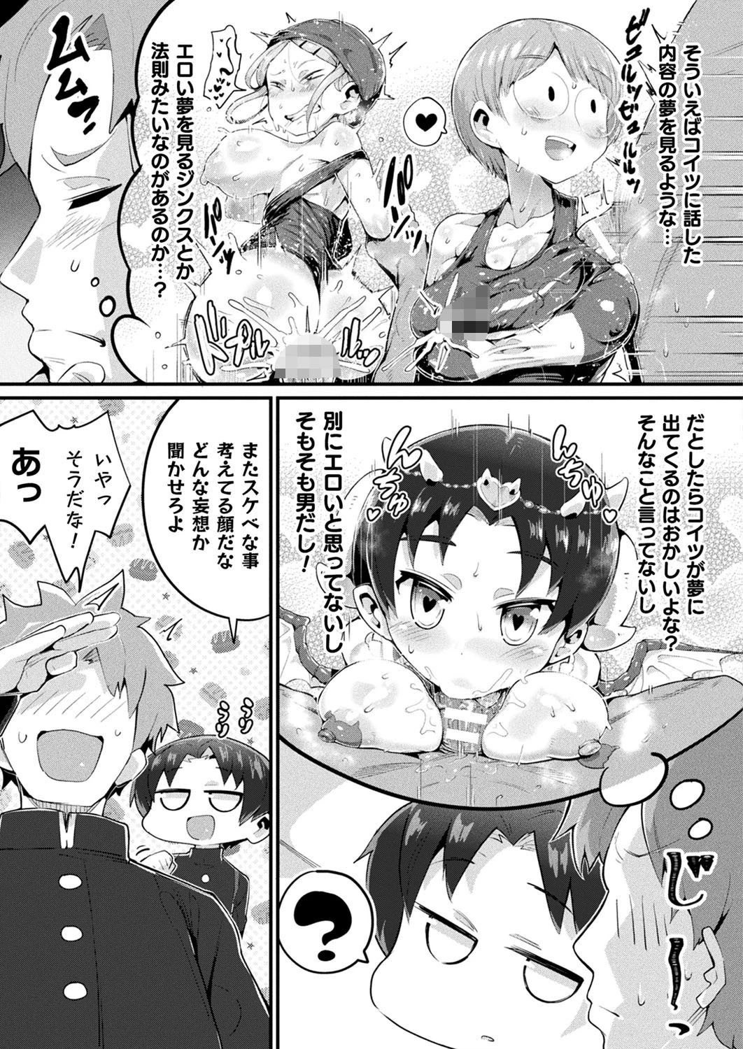 コミックアンリアル Vol.90ページ113