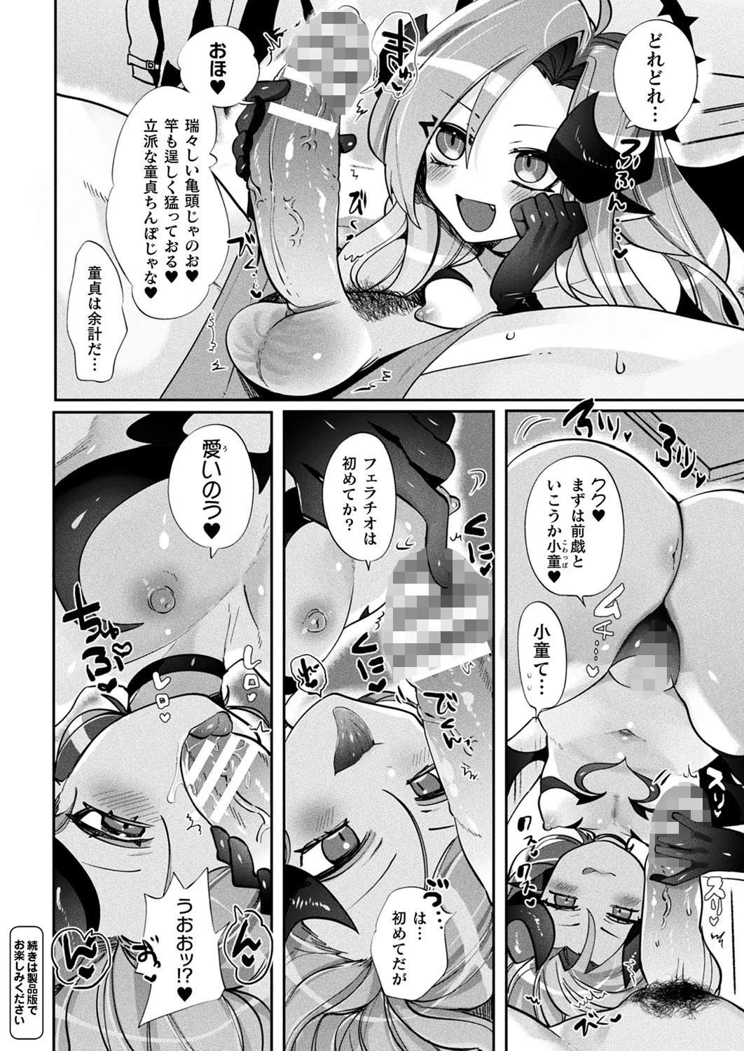 コミックアンリアル Vol.90ページ122