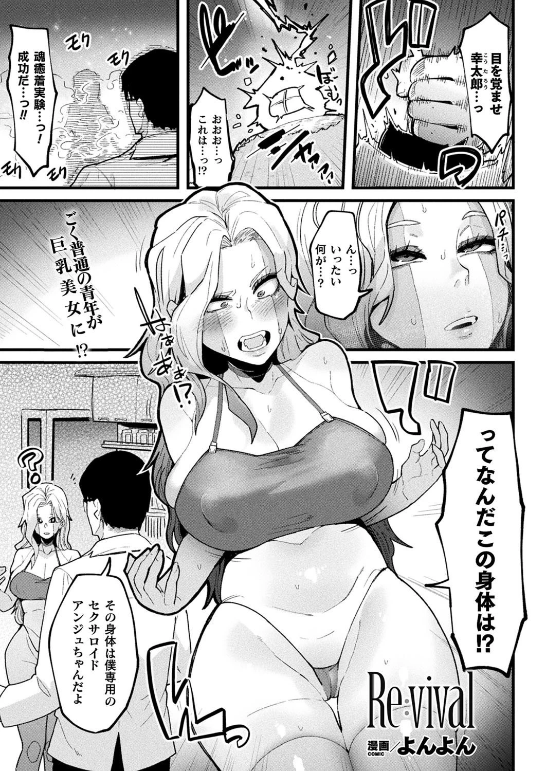 コミックアンリアル Vol.90ページ123