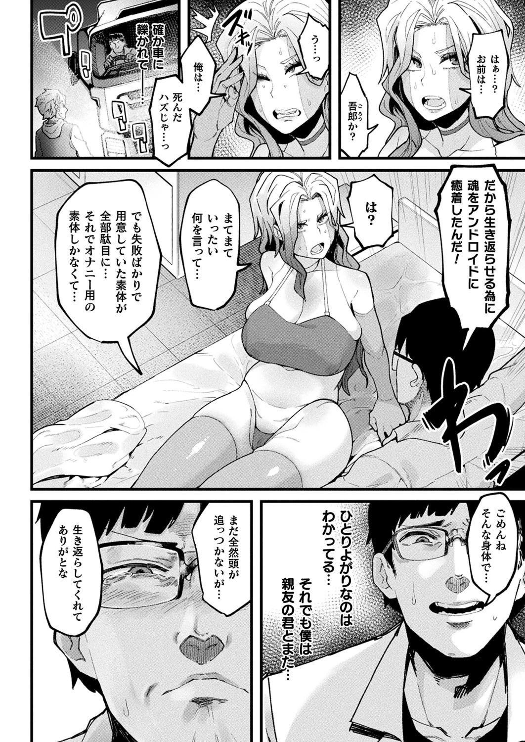 コミックアンリアル Vol.90ページ124