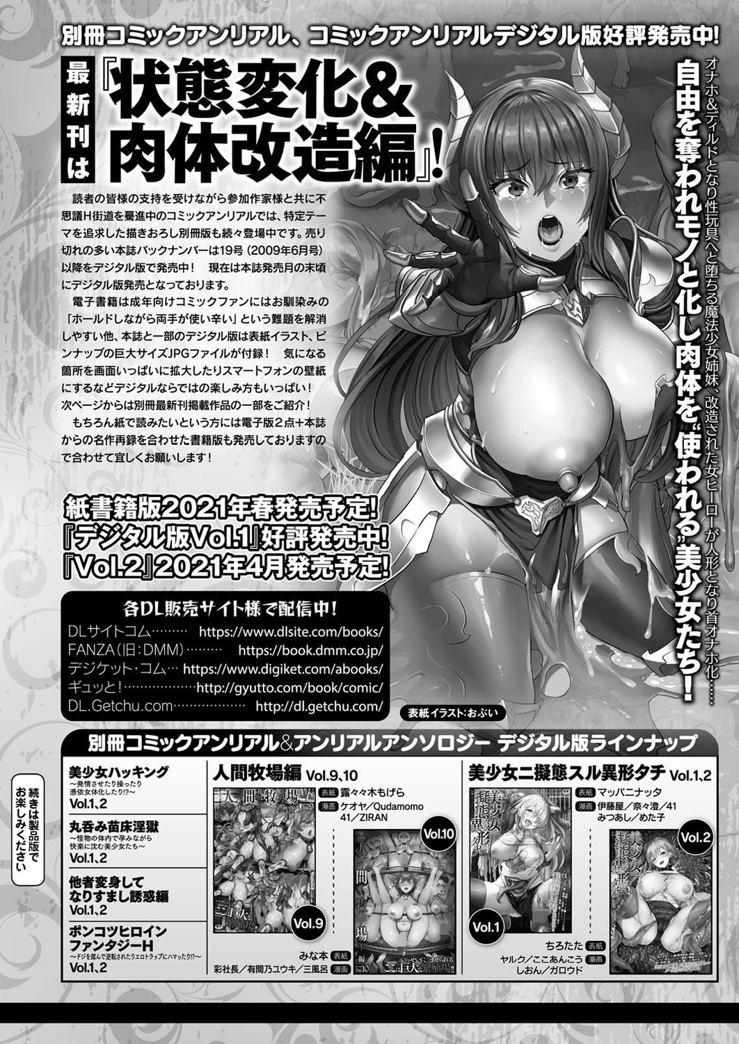 コミックアンリアル Vol.90ページ144