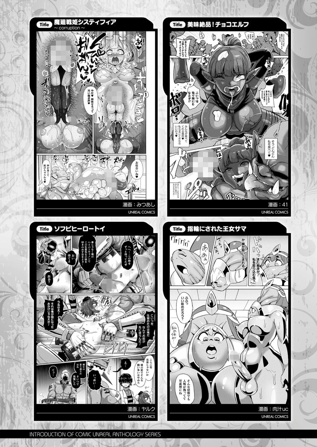 コミックアンリアル Vol.90ページ145