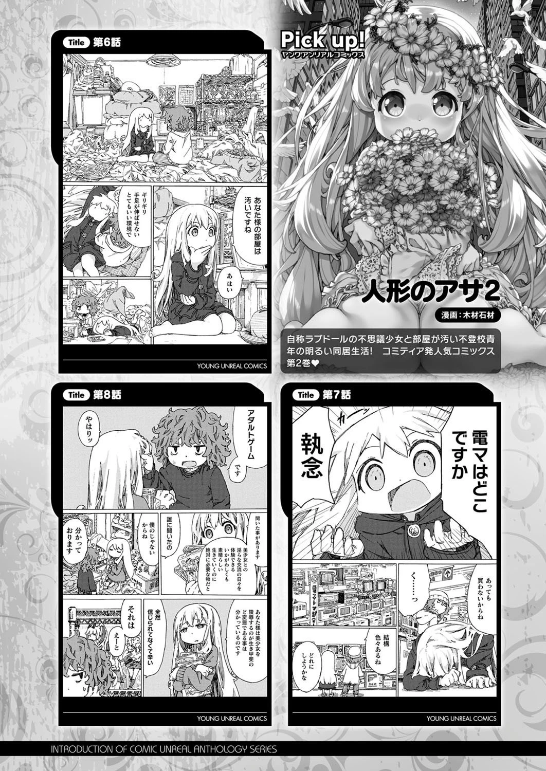 コミックアンリアル Vol.90ページ149