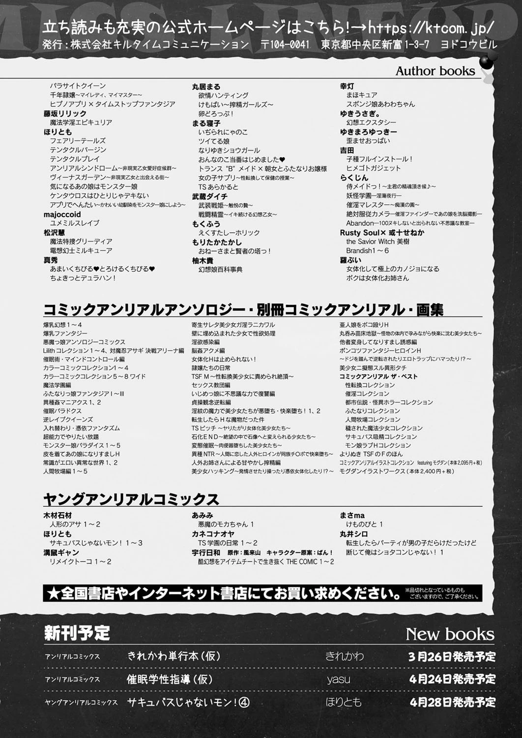 コミックアンリアル Vol.90ページ150