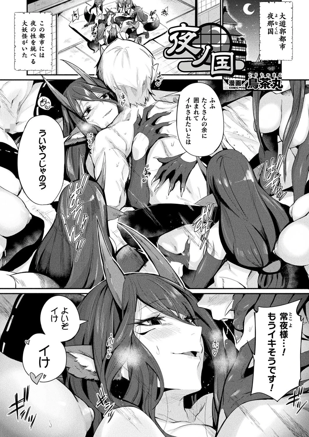 コミックアンリアル Vol.90ページ155