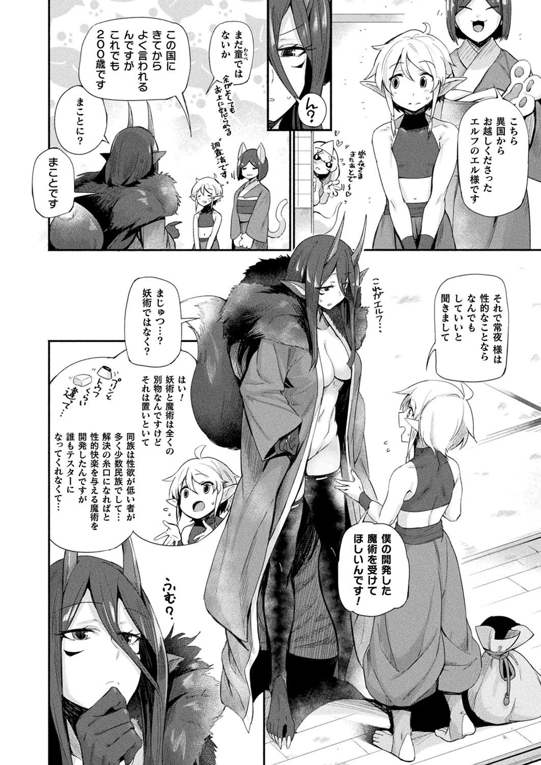 コミックアンリアル Vol.90ページ158