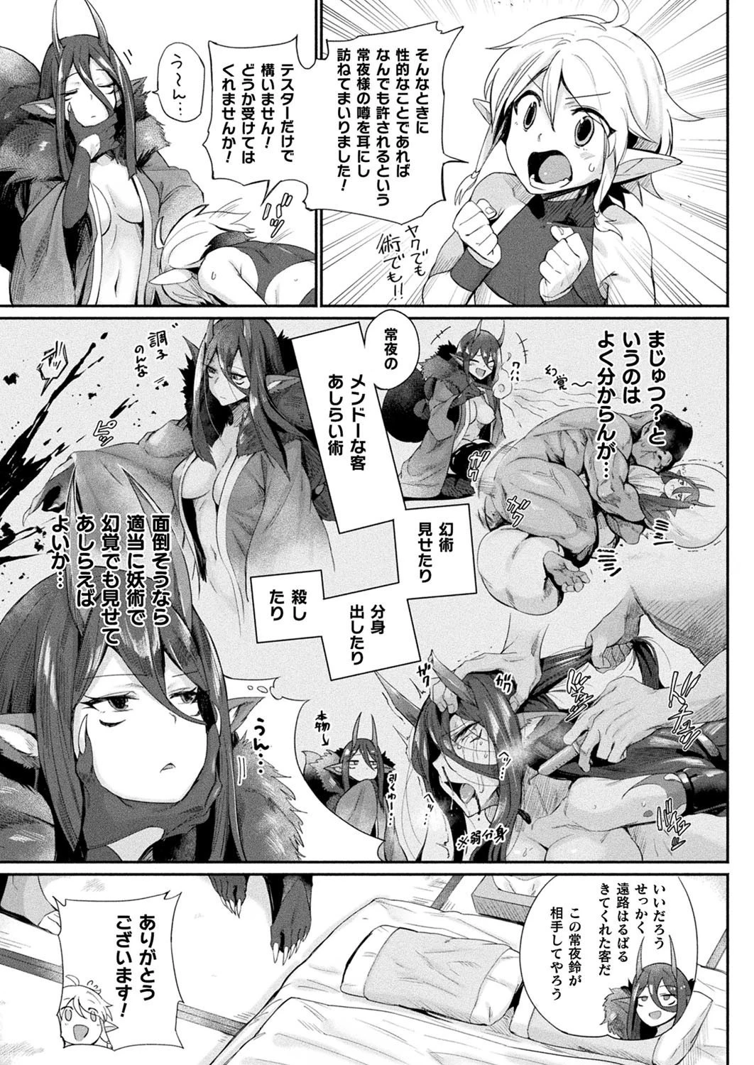 コミックアンリアル Vol.90ページ159
