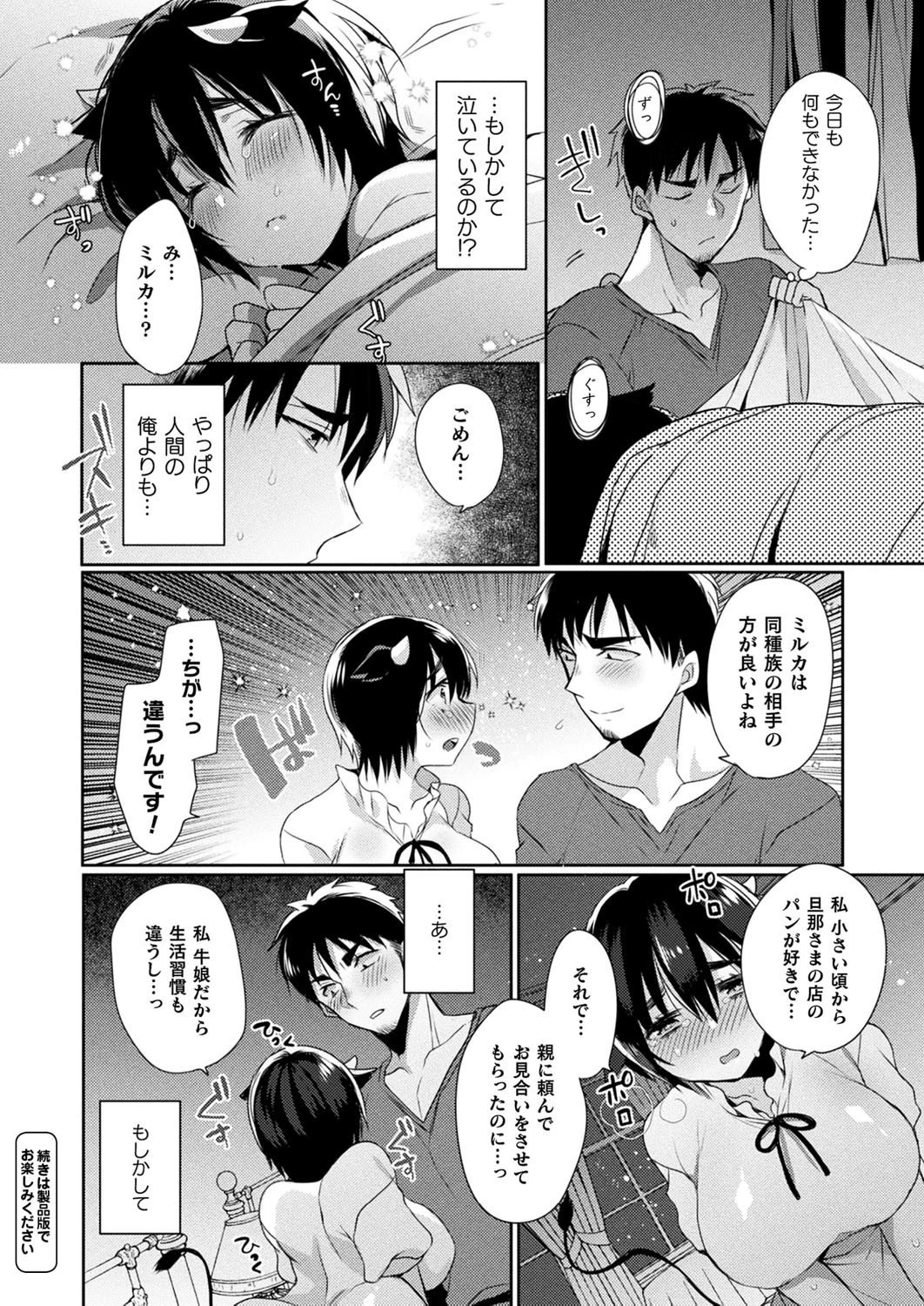 コミックアンリアル Vol.90ページ166