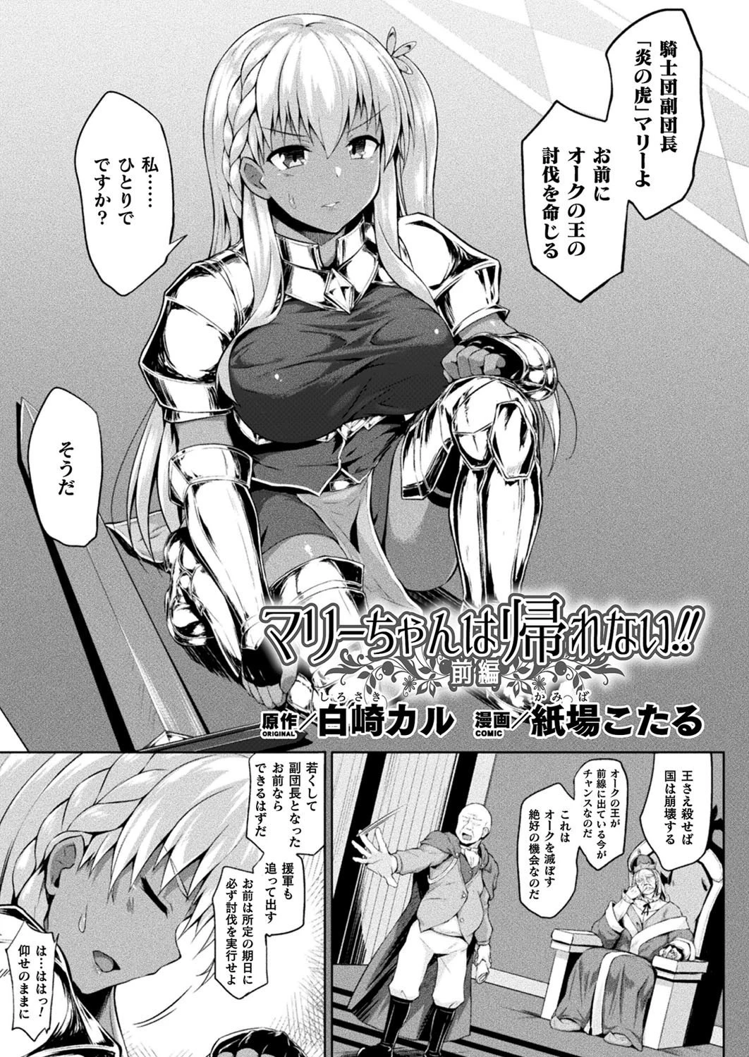 コミックアンリアル Vol.90ページ167