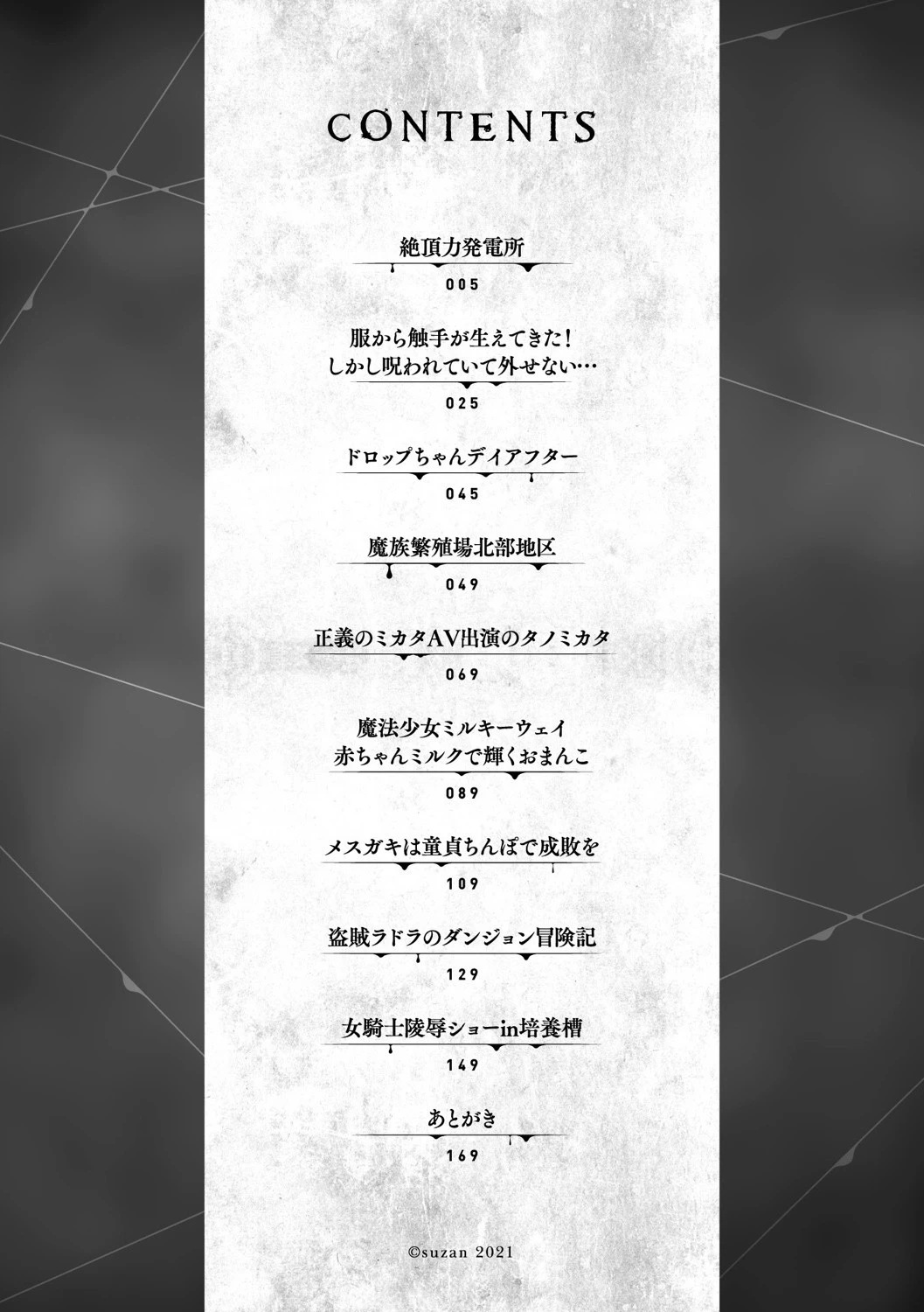 常習的メスガキ飽和状態ページ2