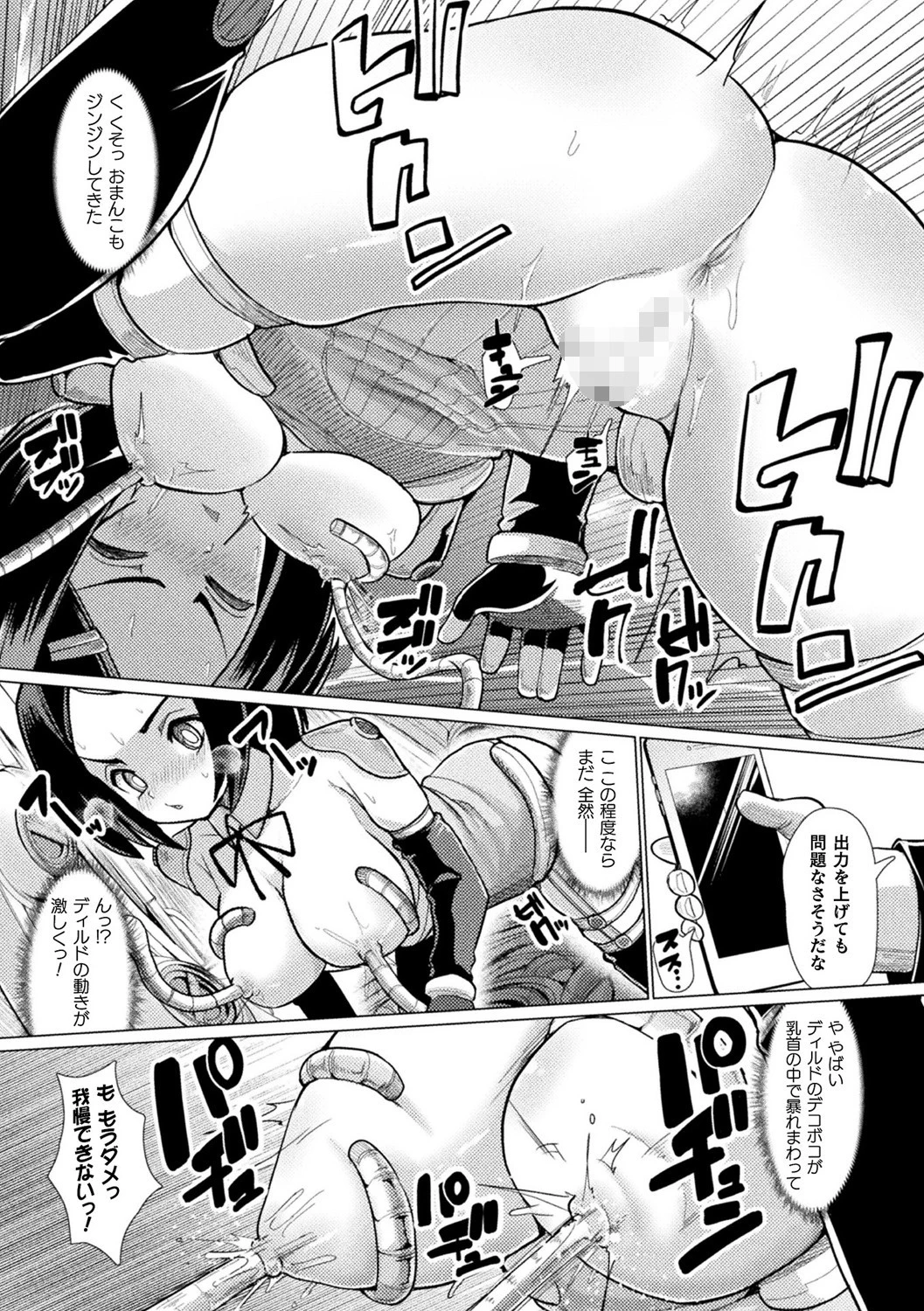常習的メスガキ飽和状態ページ5