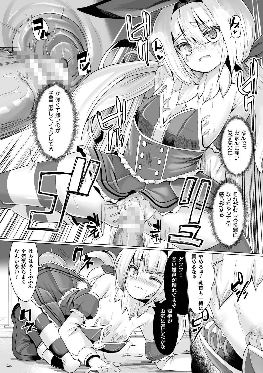 常習的メスガキ飽和状態ページ10