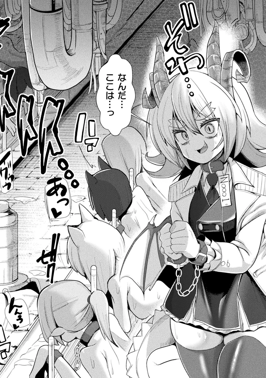 常習的メスガキ飽和状態ページ18