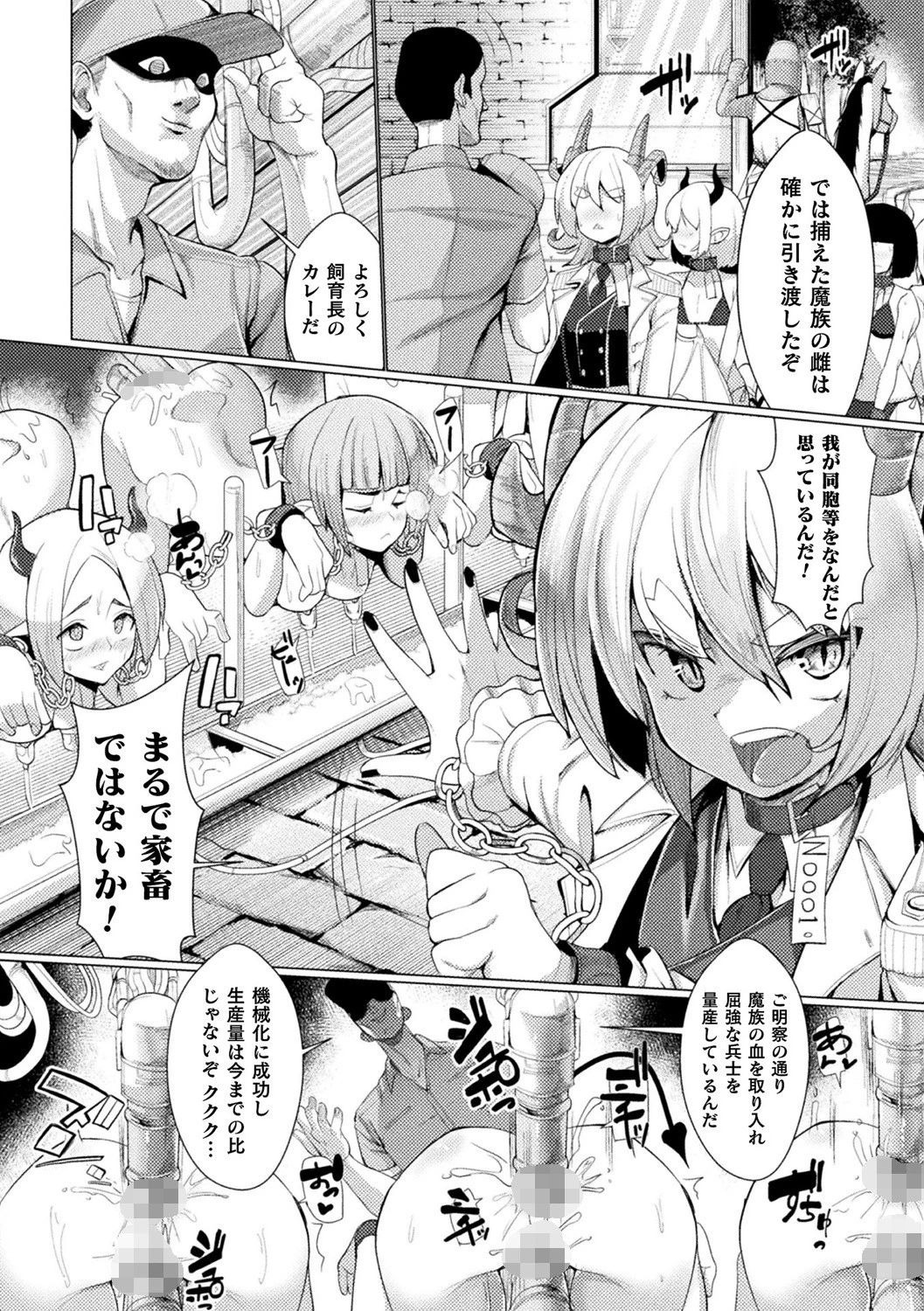 常習的メスガキ飽和状態ページ20