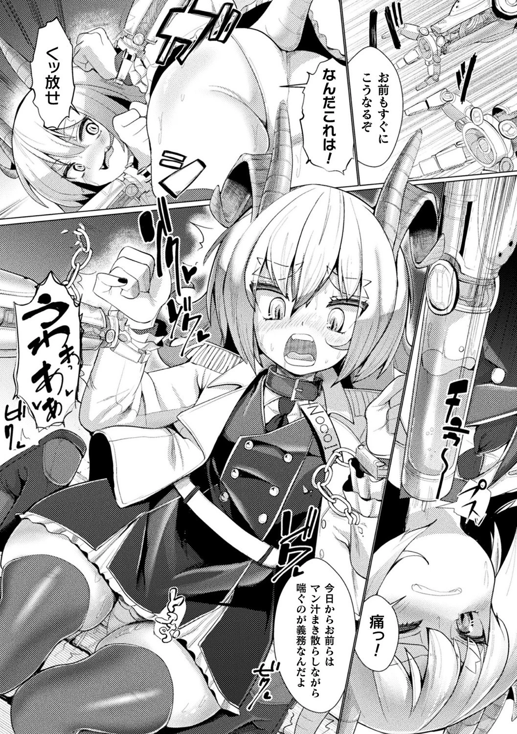 常習的メスガキ飽和状態ページ21