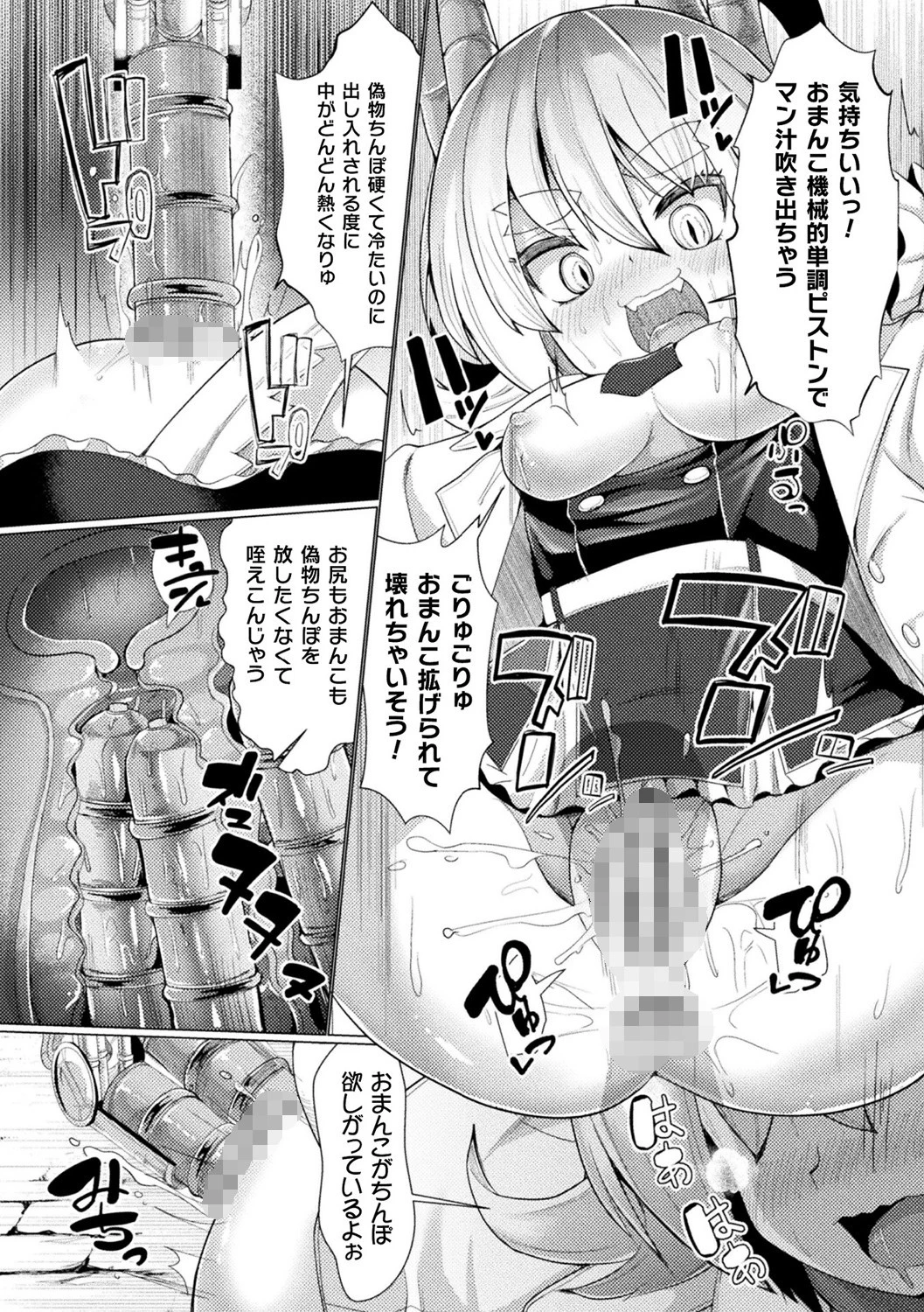 常習的メスガキ飽和状態ページ24