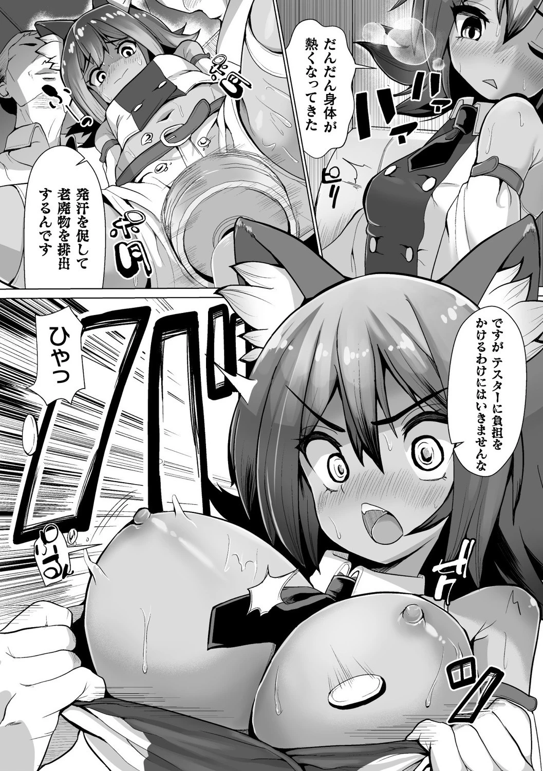 常習的メスガキ飽和状態ページ27