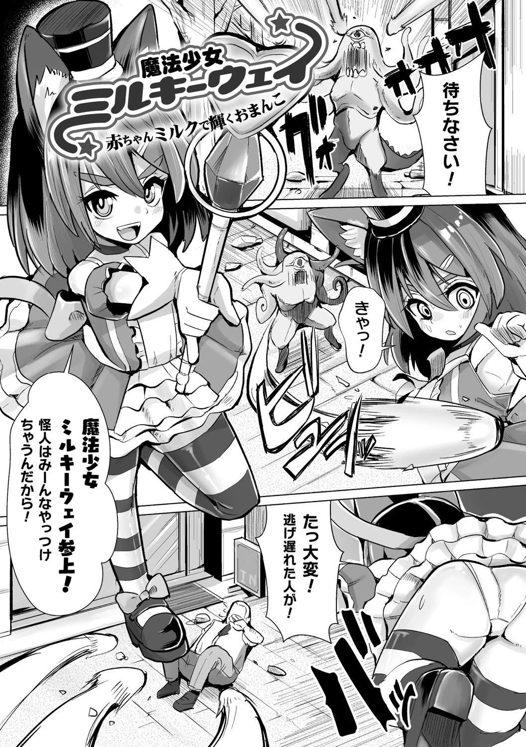 常習的メスガキ飽和状態ページ31