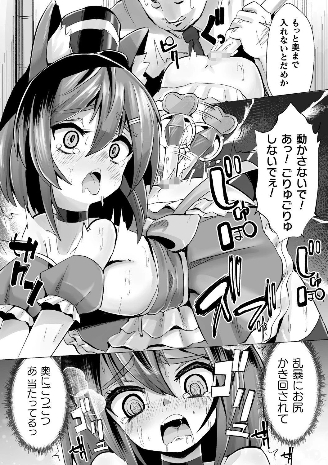 常習的メスガキ飽和状態ページ35