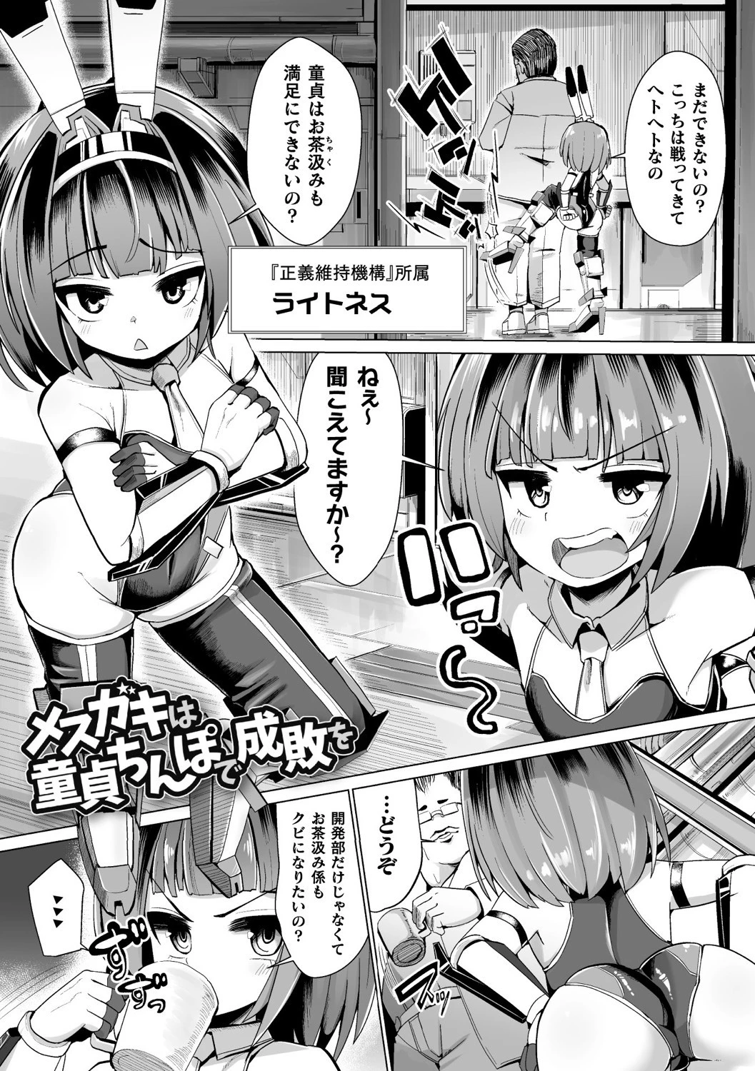 常習的メスガキ飽和状態ページ37