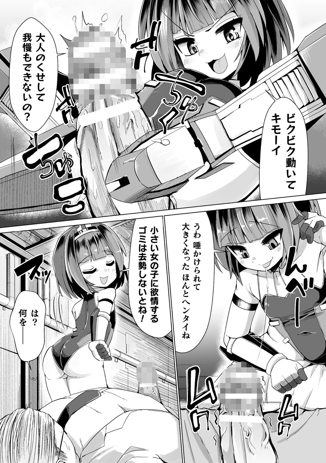 常習的メスガキ飽和状態ページ39