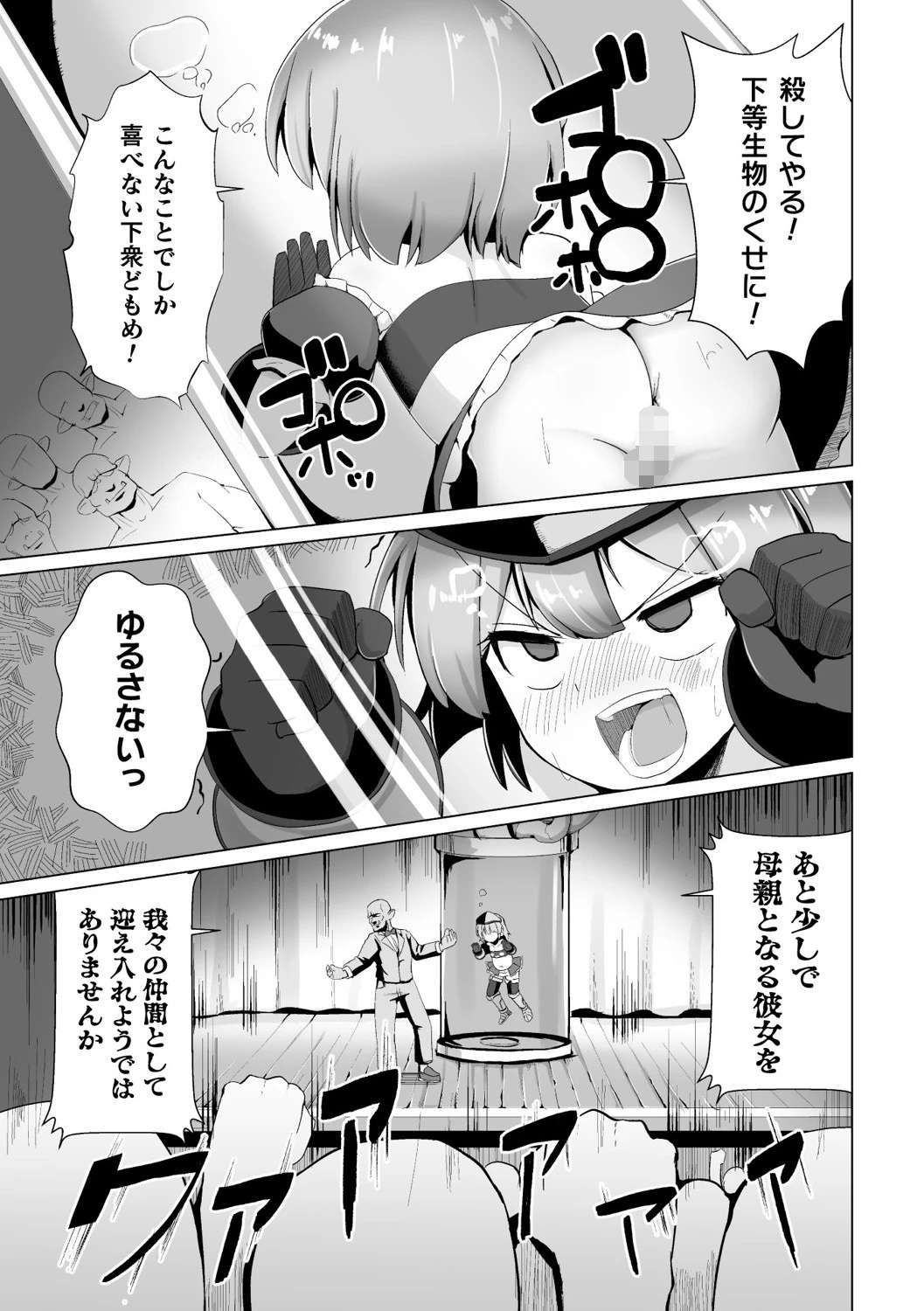 常習的メスガキ飽和状態ページ53