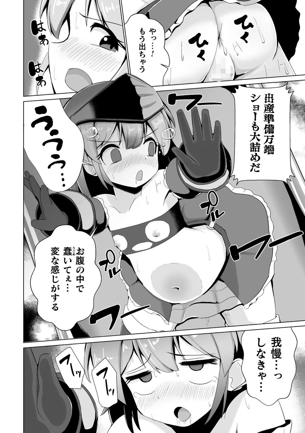常習的メスガキ飽和状態ページ54