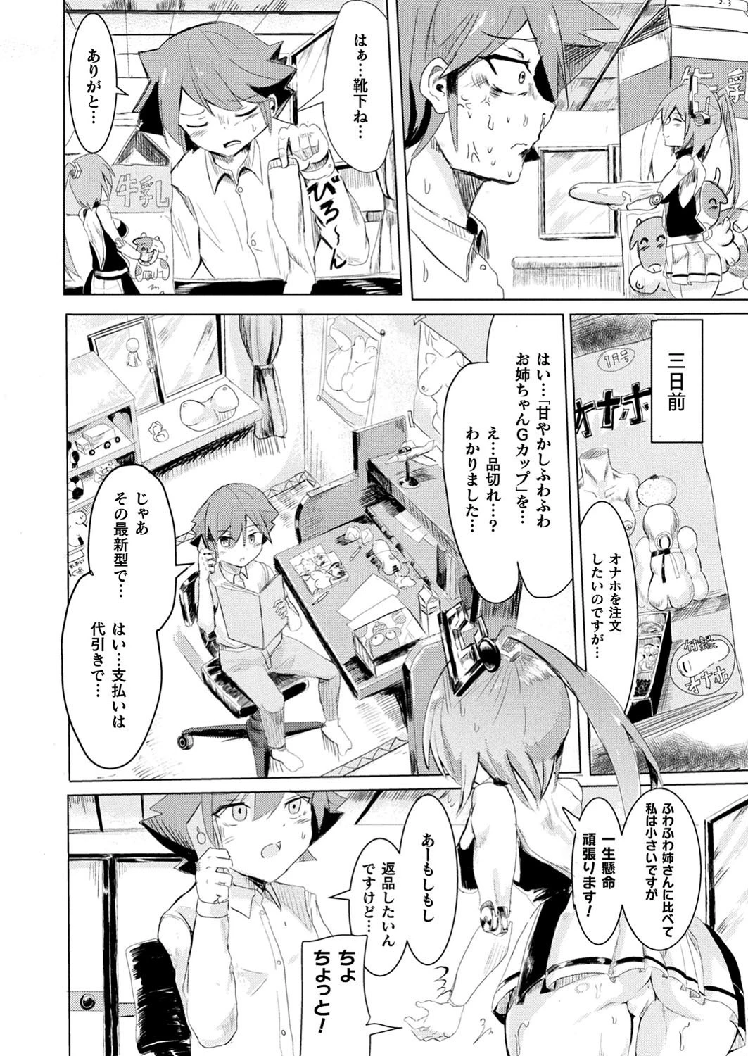 コミックアンリアルぷらす Vol.3ページ14