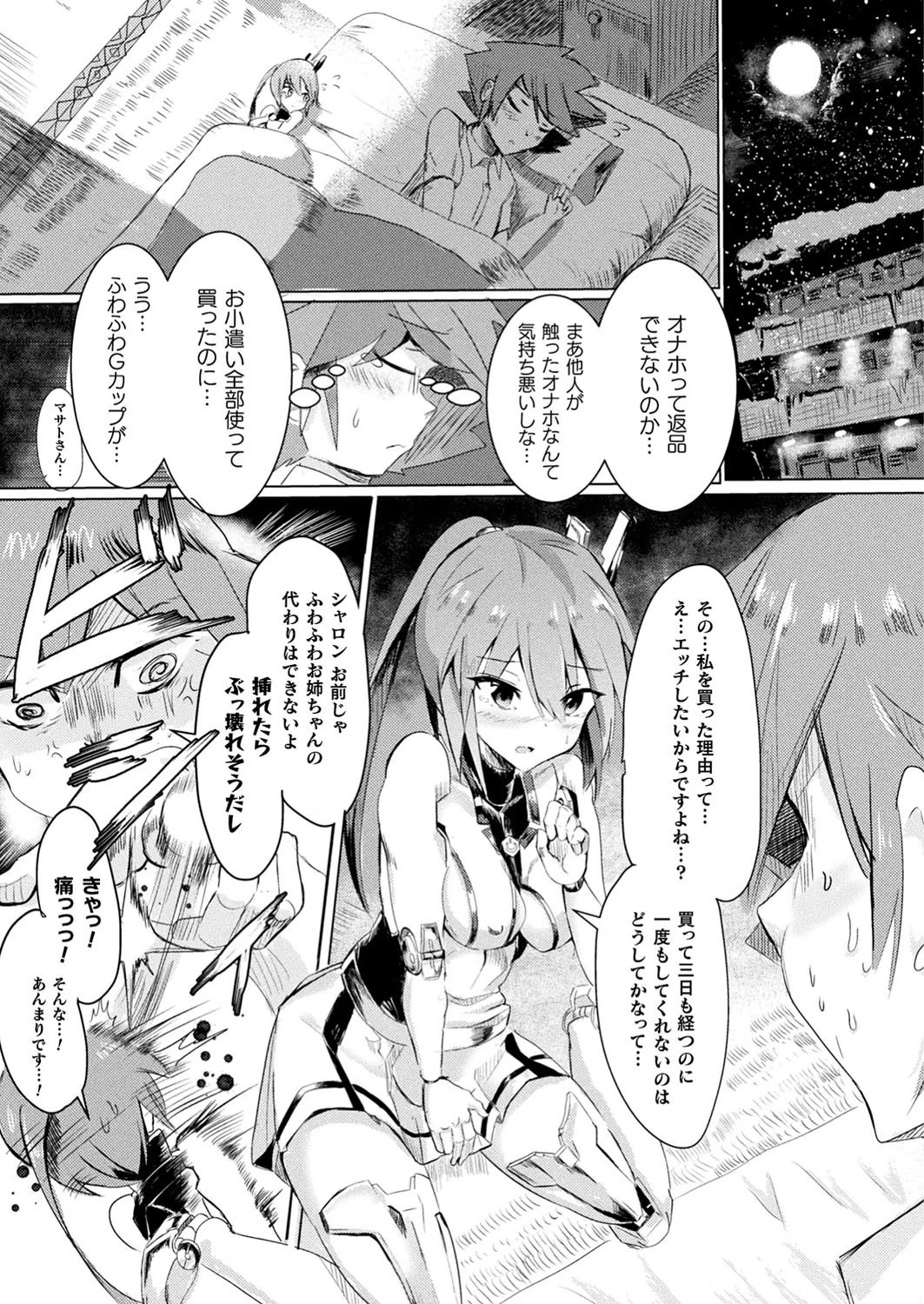コミックアンリアルぷらす Vol.3ページ15