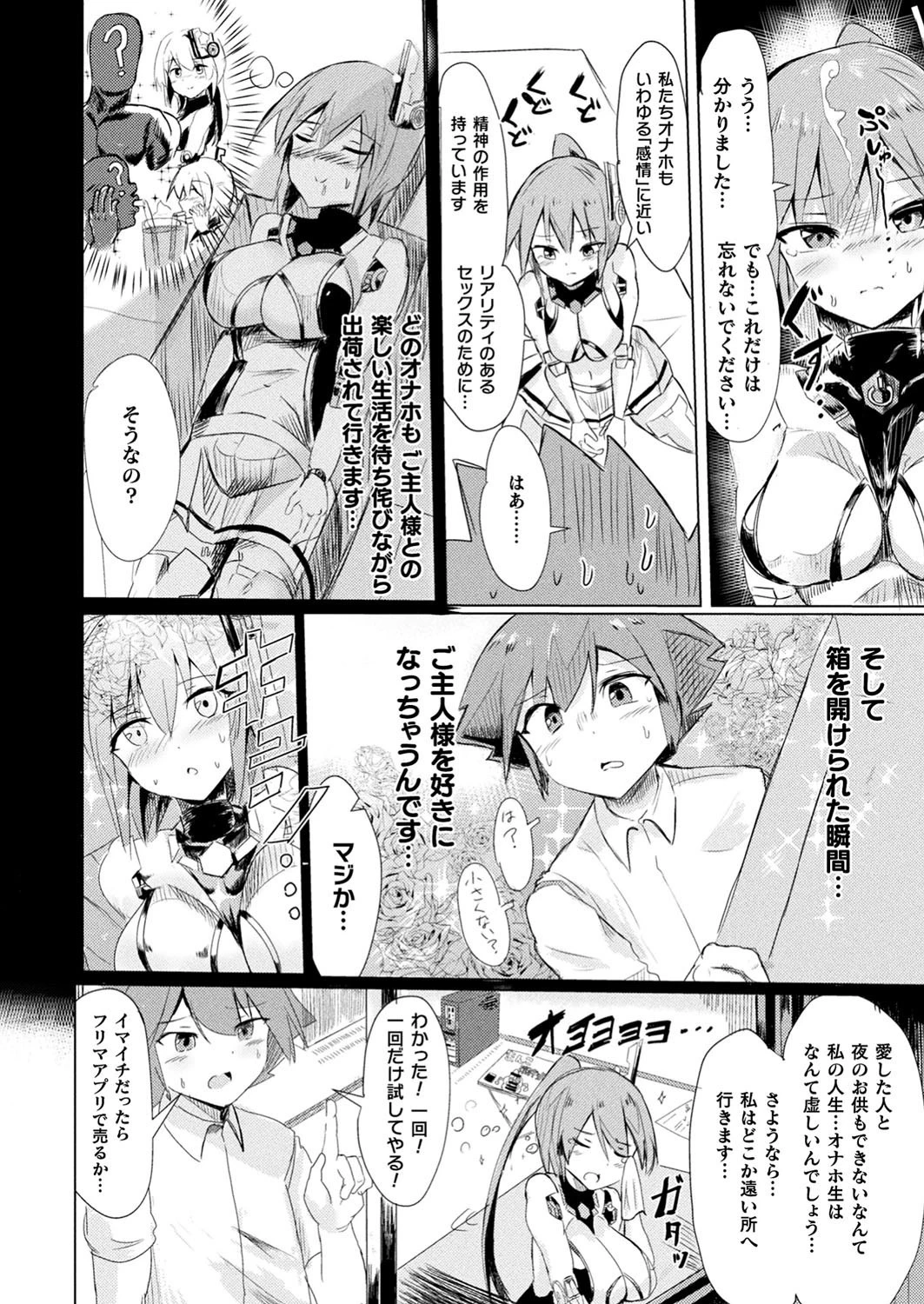 コミックアンリアルぷらす Vol.3ページ16
