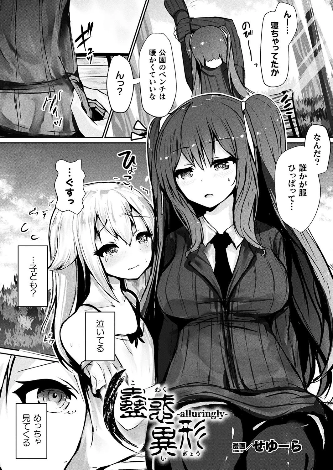 コミックアンリアルぷらす Vol.3ページ18