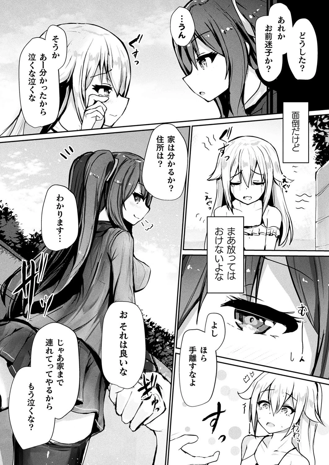 コミックアンリアルぷらす Vol.3ページ19