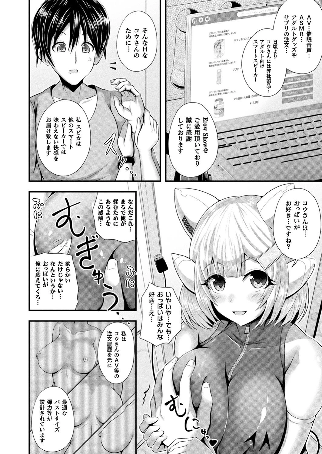 コミックアンリアルぷらす Vol.3ページ23