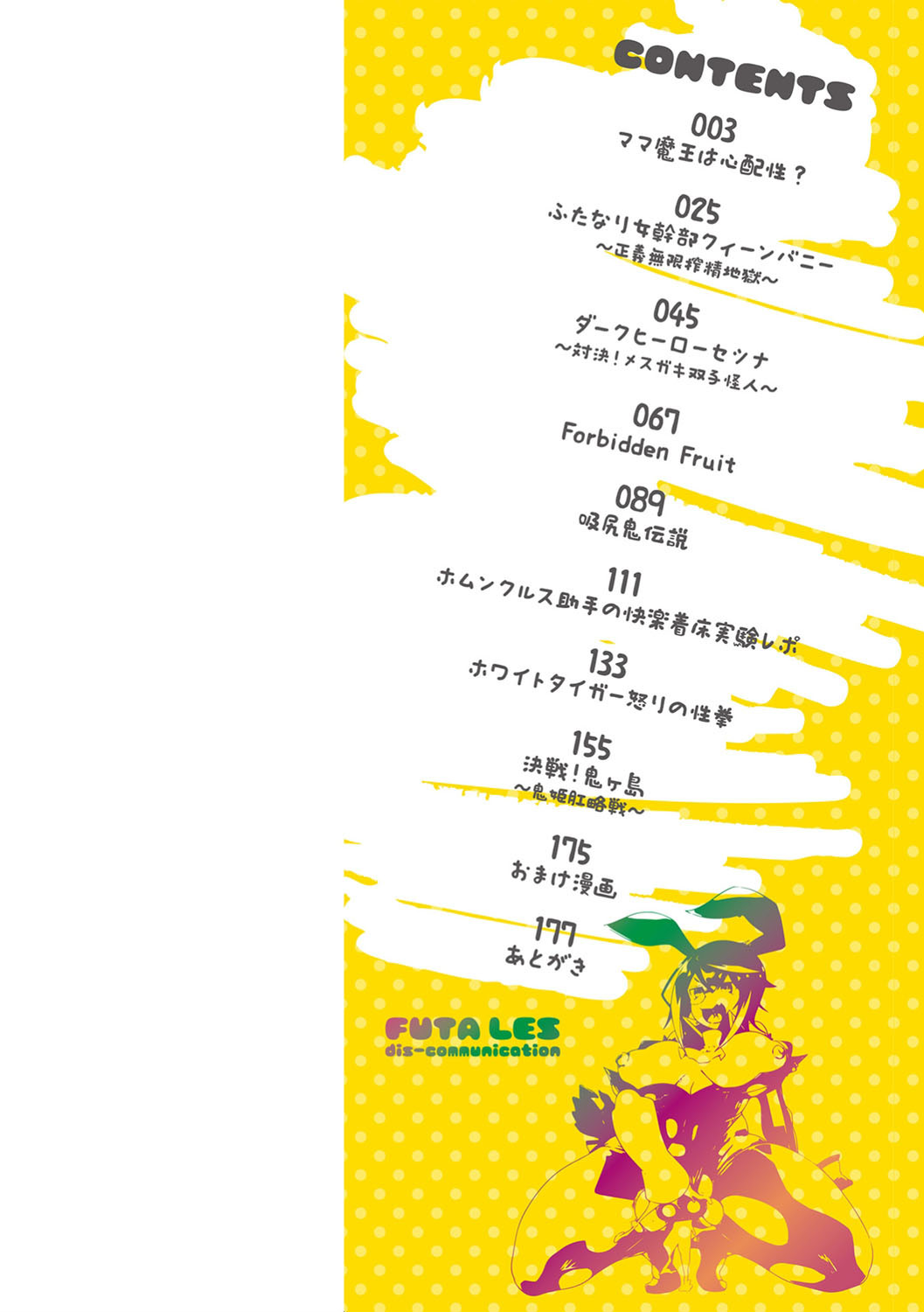 ふたレズディスコミュニケーションページ2